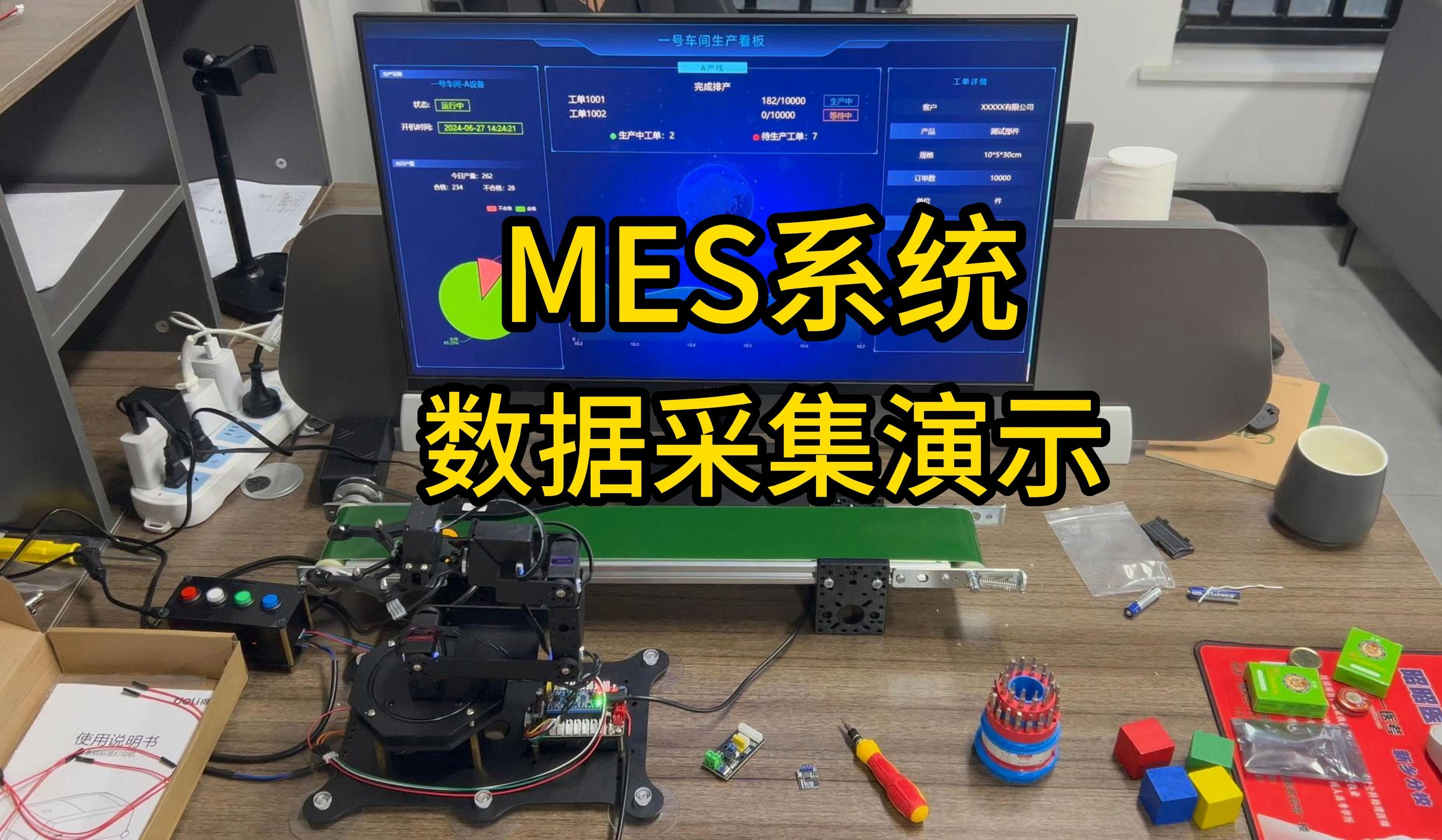 MES系統(tǒng)中數(shù)據(jù)采集的核心方法與實施要點